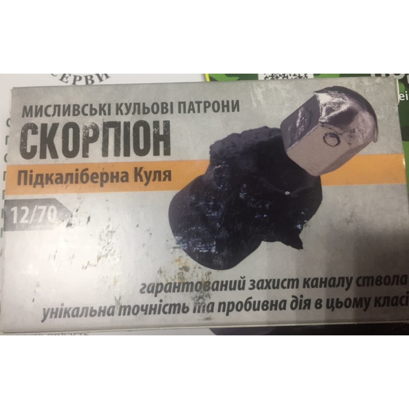 Куля Скорпіон